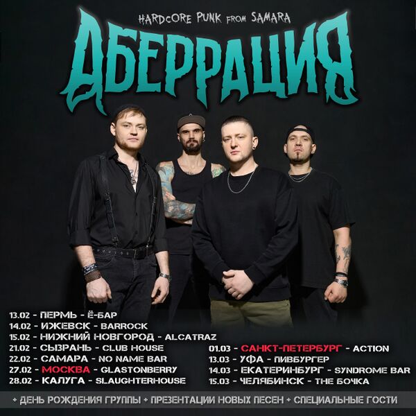 Файл:Тур зима-весна 2026.jpg