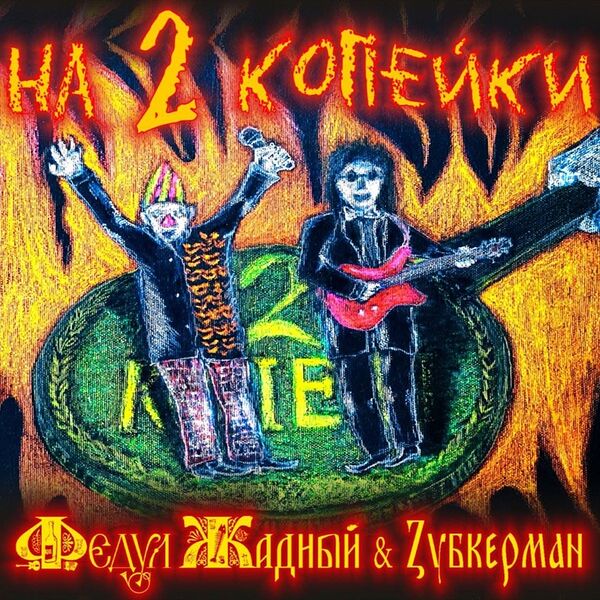 Файл:ФЖ Зуб CD2.jpg