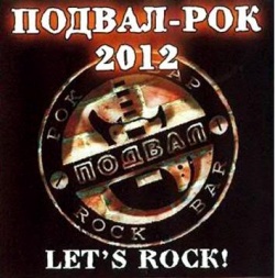 Обложка альбома «Подвал Рок 2012»