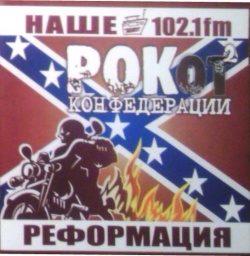 Обложка альбома «РОКот Конфедерации 2»