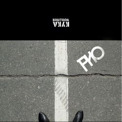 Обложка альбома «Рио»
